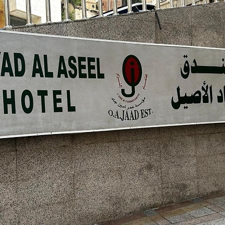 Al Aseel Ajyad Mekke Dış mekan fotoğraf
